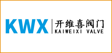 開維喜閥門